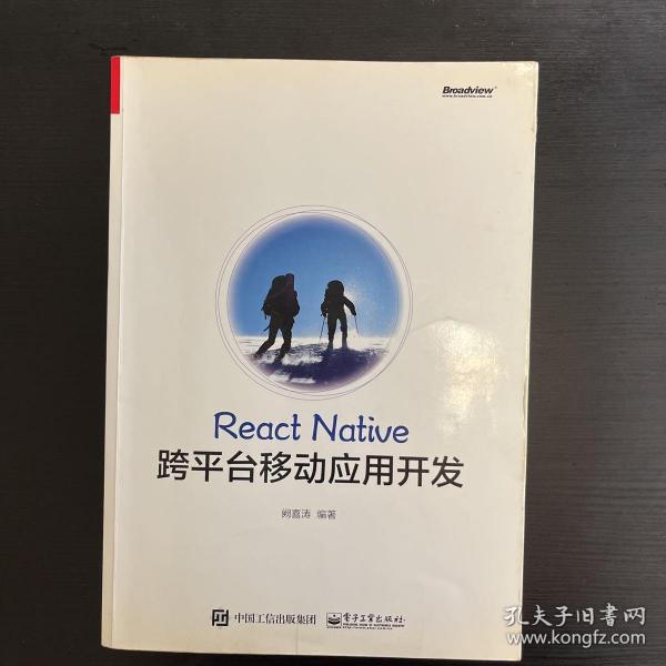 React Native跨平台移动应用开发