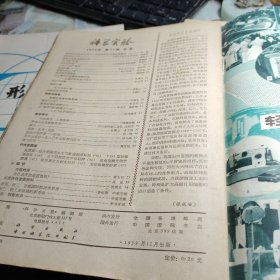 科学实验 1979年第11期！作者:  科学实验编辑部 出版社:  科学实验杂志社！