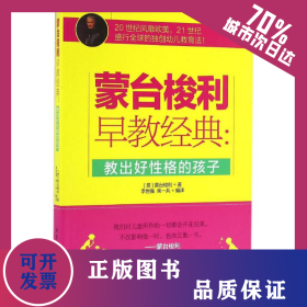 教出好性格的孩子 9787563949236