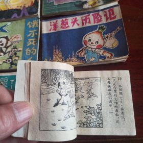 四川少儿版 128开小小连环画第三輯八册全 十七.摔香炉 十八.探狼窝 十九.洋葱头历险记 二十.娇娇的奇遇 二十一.咕咚 二十二.九色鹿 二十三.饿不死的人 二十四.天鹅妈妈