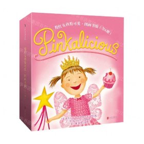 粉紅女孩粉可愛(圖畫書版共6冊)(精)