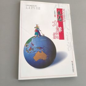 走遍大洋洲
