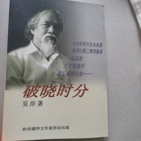 破晓时分