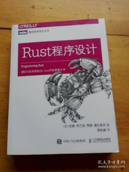 Rust程序设计