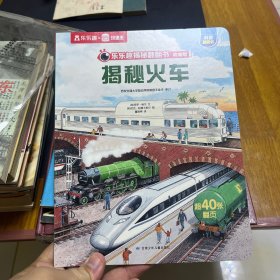 揭秘火车