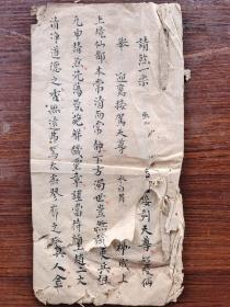 B7457 少见的上海地区清末写本《请煞一宗》…五筒子页。