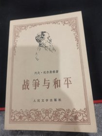 战争与和平第二册