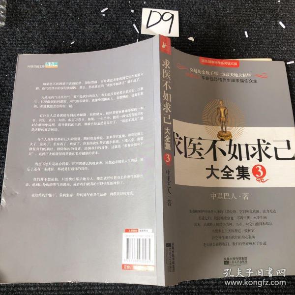 求医不如求已(全三册)