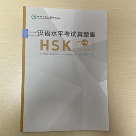 汉语水平考试真题集HSK 一级