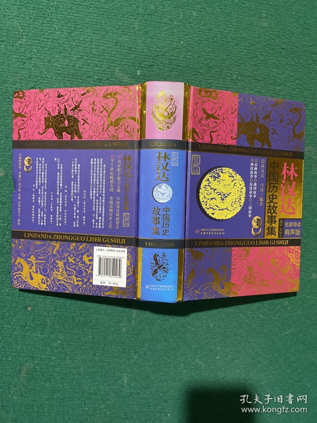 林汉达中国历史故事集