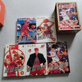 灌篮高手（全五册）