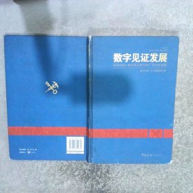 数字见证发展:从海关统计看改革开放30年广东对外贸易