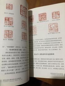 篆刻技法丛書 黄牧甫篆刻分冊 黄牧甫經典印作技法解析 经典篆刻书籍