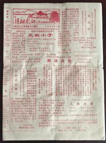 《浔阳影讯》1989年2期.92年1期.93年1期