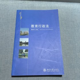 教育行政法