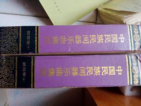 中国民族民间器乐曲集成(陕西卷)上下册全精装16开函盒装1821页