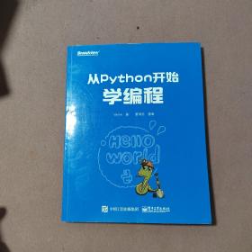 从Python开始学编程