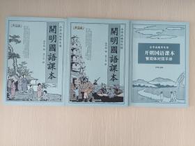 开明国语课本-小学高级学生用-全四册-典藏版-赠繁简对照手册