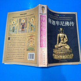 佛教故事--插图珍藏本