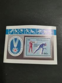 苏联邮票1982年 冬运会 小型张