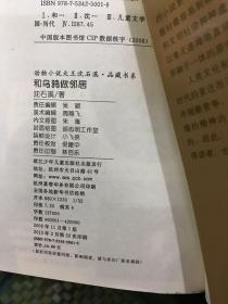 动物小说大王沈石溪 鸟奴 再被狐狸骗一次  最后一头战象  骆驼王子  戴银铃的长臂猿  第七条猎狗  狼王梦  和乌鸦做邻居 雪豹悲歌  斑羚飞渡  品藏书系 共10本