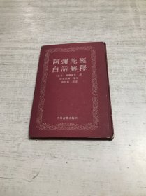 阿弥陀经白话解释