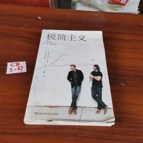 极简主义：活出生命真意