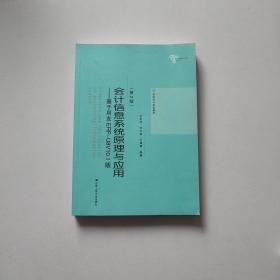 会计信息系统原理与应用：基于用友ERP-U8V10.1版（第2版）