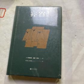 宽容：Boni&Liveright 1925 年英文原版译出