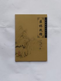 医林改错（中医临床必读丛书）实物拍摄多图