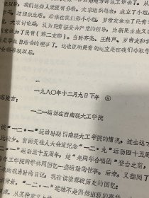 一二一运动座谈会记录汇编