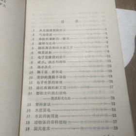 动物身上的钟表  科学小品一级，浙江人民出版社1979年印刷