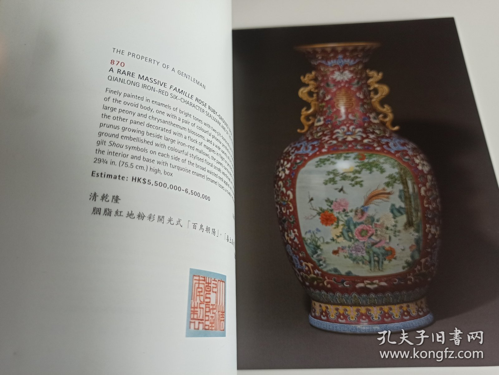 香港佳士得2004年11月1日 中国瓷器工艺品 宫廷御制 拍卖图录 龙凤传珍