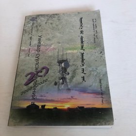 晨曦之恋（蒙文版）