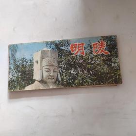明陵