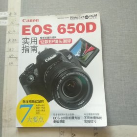 Canon(佳能）EOS 650D实用指南