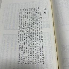 《闽学宗传》  四卷  明刘廷焜撰，《道南一脉诸儒列传》  二十二卷  明 黄文炤编撰；《五朝玉音》 明  闵梦得编  明崇祯五年（1632）跋刊本、《全史吏鉴》  四卷 明 徐元太辑  徐梦麟校，共收四种全， 16开精装一册全，域外汉籍珍本文库 第五辑 史部    第二十五册