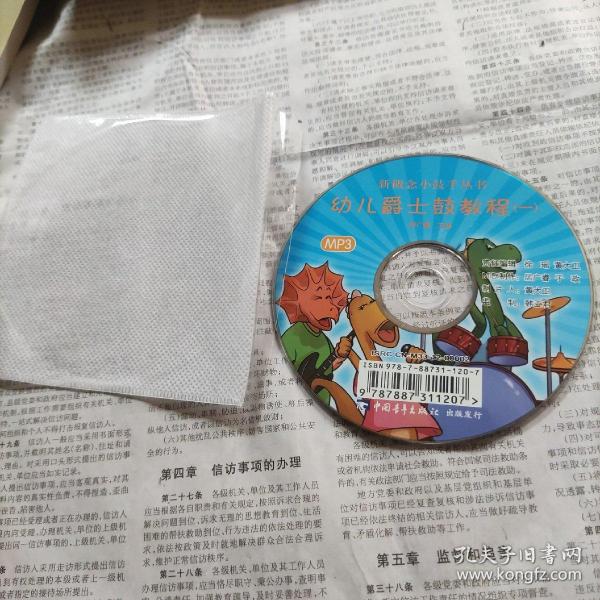 幼儿爵士鼓教程(一)光盘一张