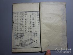 清同期 和刻本《启蒙知慧の环》（卷之二）  类似早期连环画式，图很多1册  多精美插图绣像绘图有插图  重庆大学城古籍书店货号15