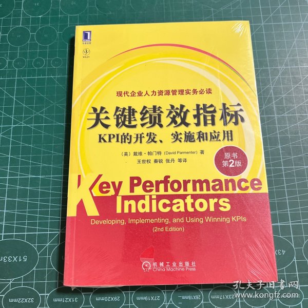 关键绩效指标：KPI的开发、实施和应用