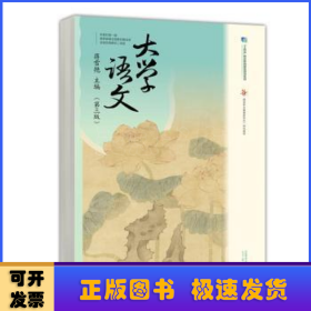 大学语文