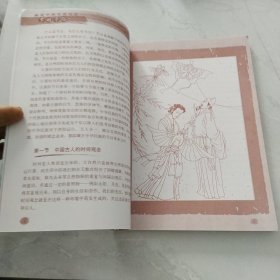 画说中国传统民俗：岁时节俗