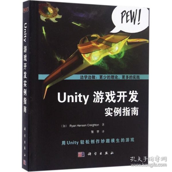 Unity游戏开发实例指南