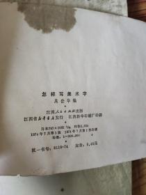 怎样写美术字