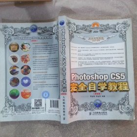 PhotoshopCS5完全自学教程中文·超值版