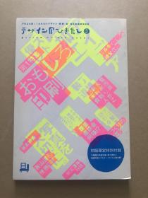 设计的抽屉 デザインのひきだし 3杂志