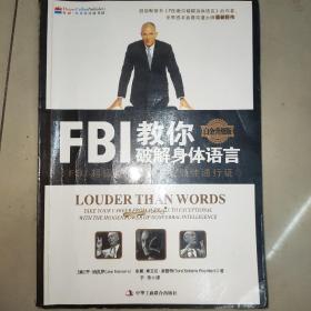 FBI教你破解身体语言