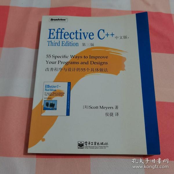 Effective C++：改善程序与设计的55个具体做法(第3版)【内页干净】