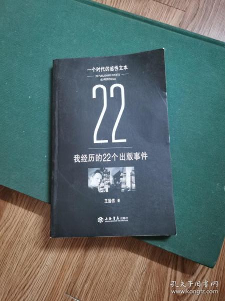 我经历的22个出版事件