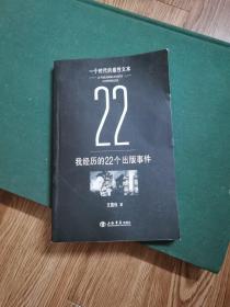 我经历的22个出版事件